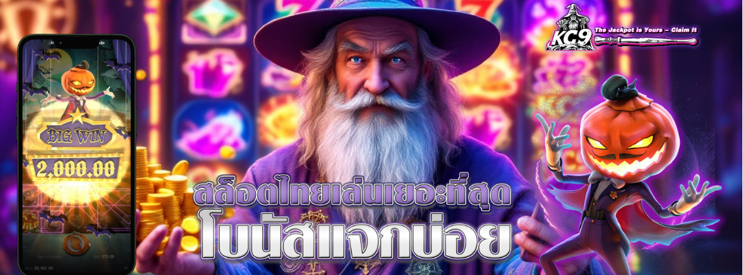 สล็อตไทยเล่นเยอะที่สุด