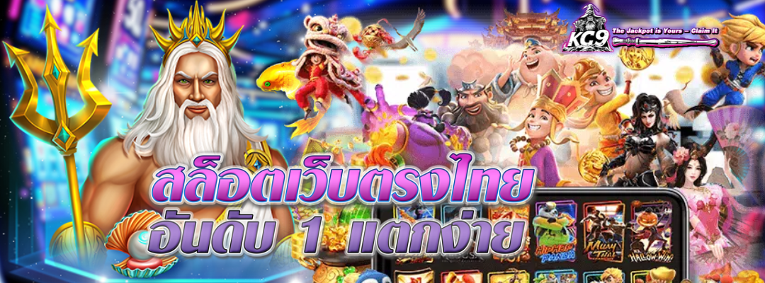 สล็อตเว็บตรงไทย