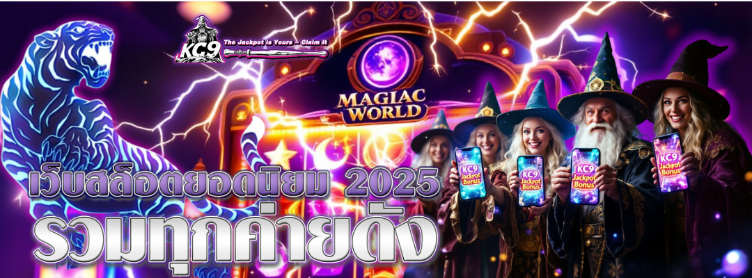 เว็บสล็อตยอดนิยม 2025