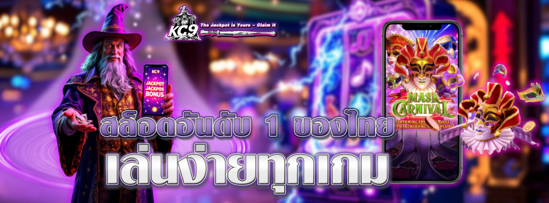 สล็อตอันดับ 1 ของไทย