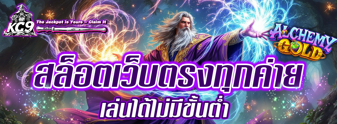 สล็อตเว็บตรงทุกค่าย