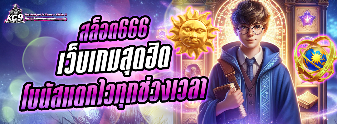 สล็อต666