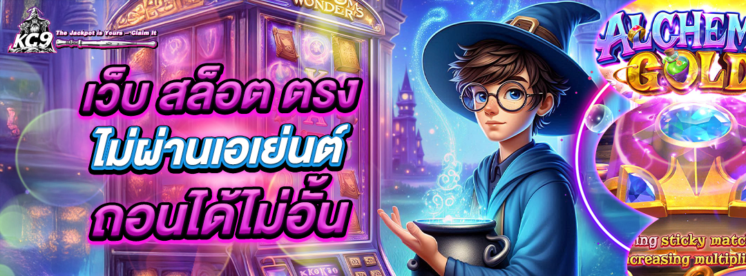 เว็บ สล็อต ตรง